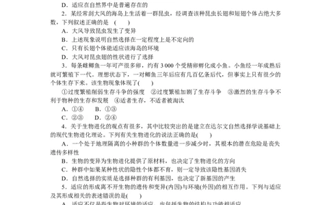 专练59　自然选择与适应的形成_新高考复习资料_2023年新高考复习资料_专项复习_2023《微专题&middot;小练习》&middot;生物&middot;新教材&middot;XL-7