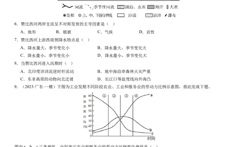 2024届新高考一轮复习专题13区域与区域发展第三十二讲区域与区域发展（试卷版）_通用版（老高考）复习资料_2024年复习资料_完备战2024年高考地理一轮复习考点帮（全国通用）