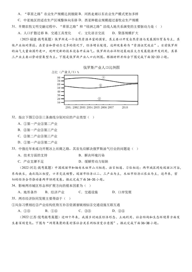 2024届新高考一轮复习专题13区域与区域发展第三十二讲区域与区域发展（试卷版）_通用版（老高考）复习资料_2024年复习资料_完备战2024年高考地理一轮复习考点帮（全国通用）
