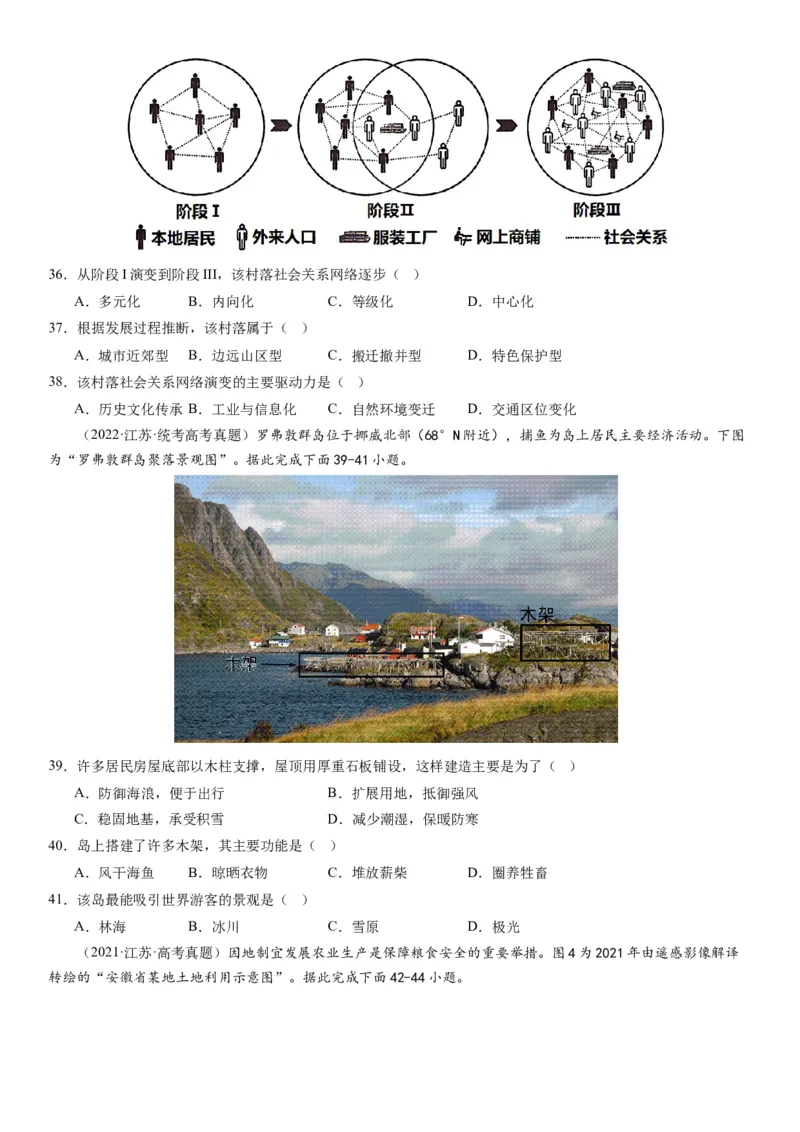 2024届新高考一轮复习专题13区域与区域发展第三十二讲区域与区域发展（试卷版）_通用版（老高考）复习资料_2024年复习资料_完备战2024年高考地理一轮复习考点帮（全国通用）