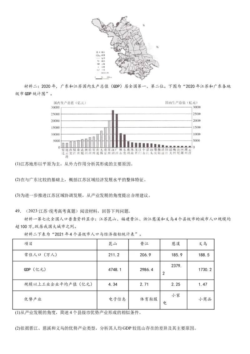 2024届新高考一轮复习专题13区域与区域发展第三十二讲区域与区域发展（试卷版）_通用版（老高考）复习资料_2024年复习资料_完备战2024年高考地理一轮复习考点帮（全国通用）