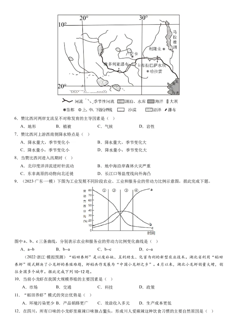 2024届新高考一轮复习专题13区域与区域发展第三十二讲区域与区域发展（试卷版）_通用版（老高考）复习资料_2024年复习资料_完备战2024年高考地理一轮复习考点帮（全国通用）