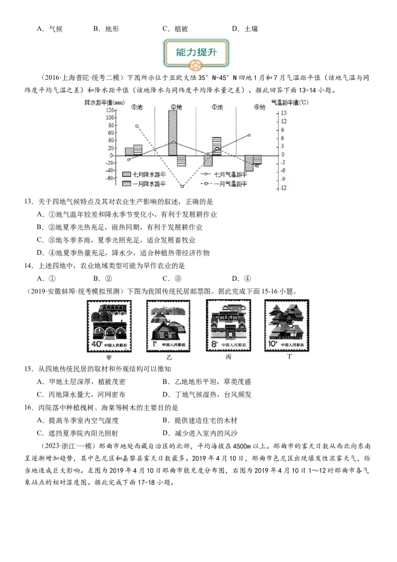 2024届新高考一轮复习专题13区域与区域发展第三十二讲区域与区域发展（试卷版）_通用版（老高考）复习资料_2024年复习资料_完备战2024年高考地理一轮复习考点帮（全国通用）