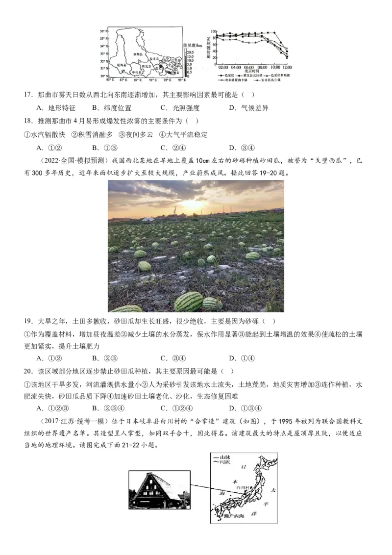 2024届新高考一轮复习专题13区域与区域发展第三十二讲区域与区域发展（试卷版）_通用版（老高考）复习资料_2024年复习资料_完备战2024年高考地理一轮复习考点帮（全国通用）