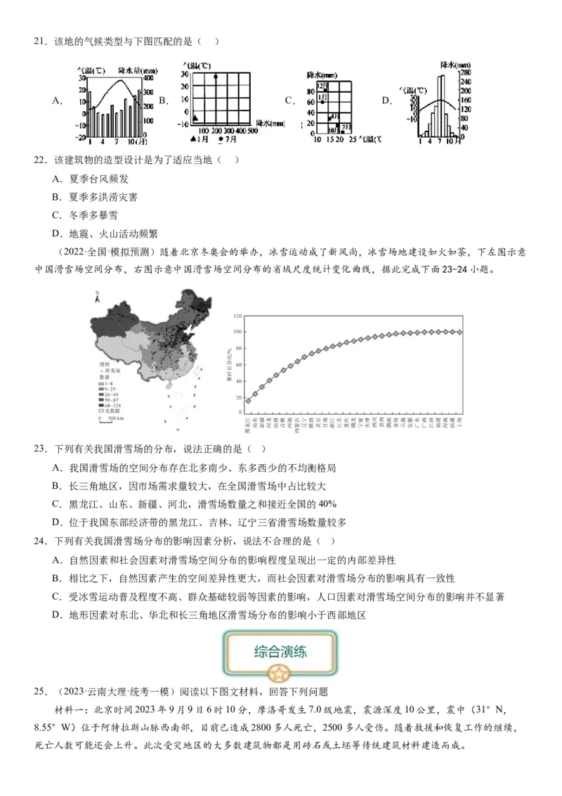 2024届新高考一轮复习专题13区域与区域发展第三十二讲区域与区域发展（试卷版）_通用版（老高考）复习资料_2024年复习资料_完备战2024年高考地理一轮复习考点帮（全国通用）