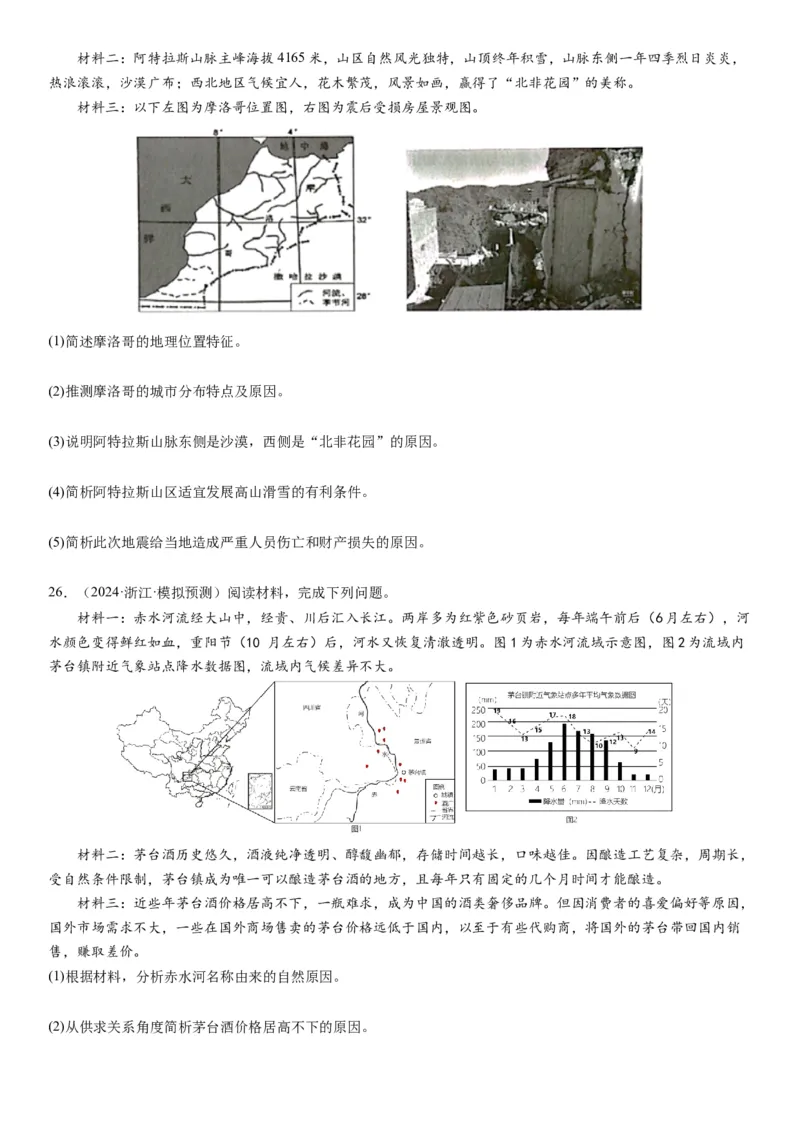 2024届新高考一轮复习专题13区域与区域发展第三十二讲区域与区域发展（试卷版）_通用版（老高考）复习资料_2024年复习资料_完备战2024年高考地理一轮复习考点帮（全国通用）