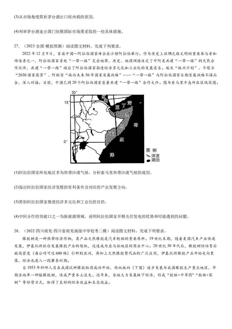 2024届新高考一轮复习专题13区域与区域发展第三十二讲区域与区域发展（试卷版）_通用版（老高考）复习资料_2024年复习资料_完备战2024年高考地理一轮复习考点帮（全国通用）