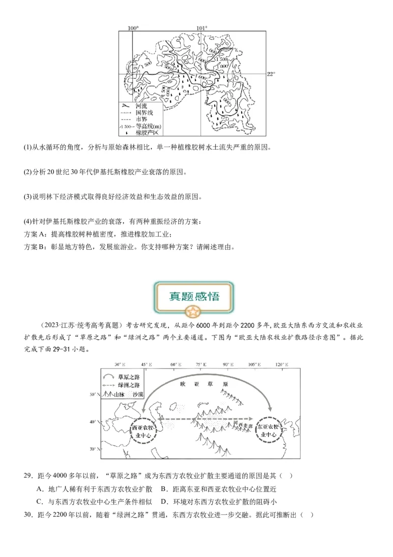 2024届新高考一轮复习专题13区域与区域发展第三十二讲区域与区域发展（试卷版）_通用版（老高考）复习资料_2024年复习资料_完备战2024年高考地理一轮复习考点帮（全国通用）
