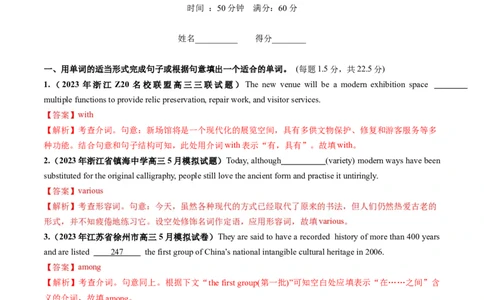 第10讲谓语动词、非谓语动词、形容词、副词、介词、冠词、名词综测（词类）-2024年高考英语一轮复习讲练测（新教材新高考）（解析版）（测试）_03高考英语_2024年新高考资料