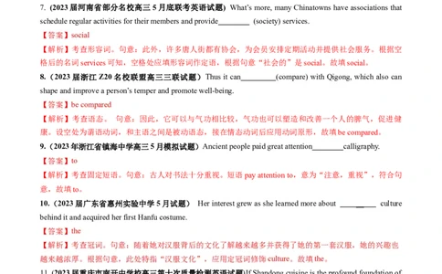 第10讲谓语动词、非谓语动词、形容词、副词、介词、冠词、名词综测（词类）-2024年高考英语一轮复习讲练测（新教材新高考）（解析版）（测试）_03高考英语_2024年新高考资料