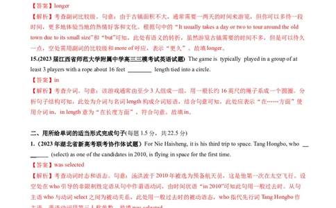 第10讲谓语动词、非谓语动词、形容词、副词、介词、冠词、名词综测（词类）-2024年高考英语一轮复习讲练测（新教材新高考）（解析版）（测试）_03高考英语_2024年新高考资料