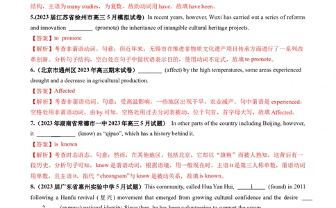 第10讲谓语动词、非谓语动词、形容词、副词、介词、冠词、名词综测（词类）-2024年高考英语一轮复习讲练测（新教材新高考）（解析版）（测试）_03高考英语_2024年新高考资料