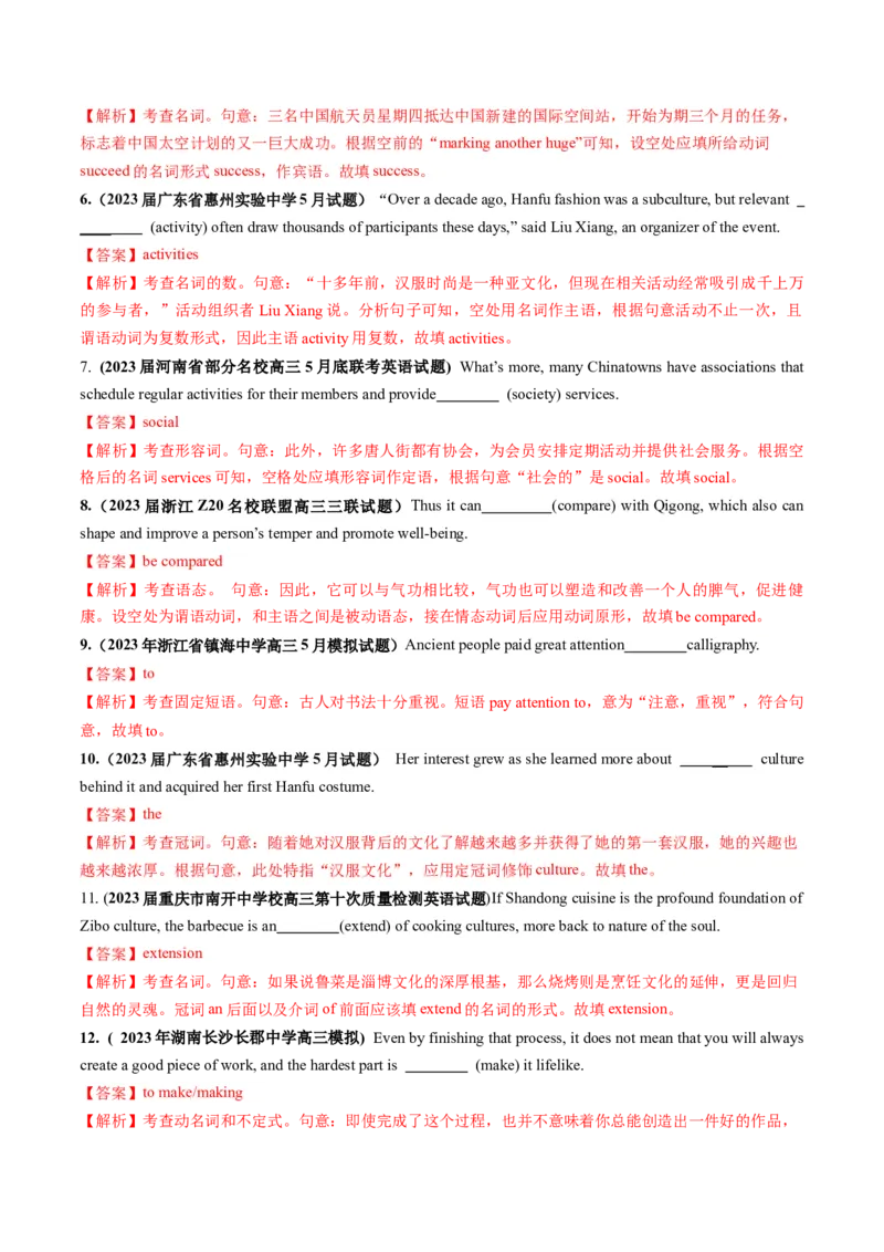 第10讲谓语动词、非谓语动词、形容词、副词、介词、冠词、名词综测（词类）-2024年高考英语一轮复习讲练测（新教材新高考）（解析版）（测试）_03高考英语_2024年新高考资料