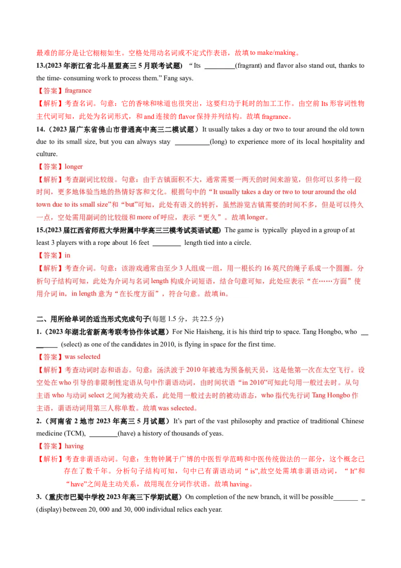 第10讲谓语动词、非谓语动词、形容词、副词、介词、冠词、名词综测（词类）-2024年高考英语一轮复习讲练测（新教材新高考）（解析版）（测试）_03高考英语_2024年新高考资料