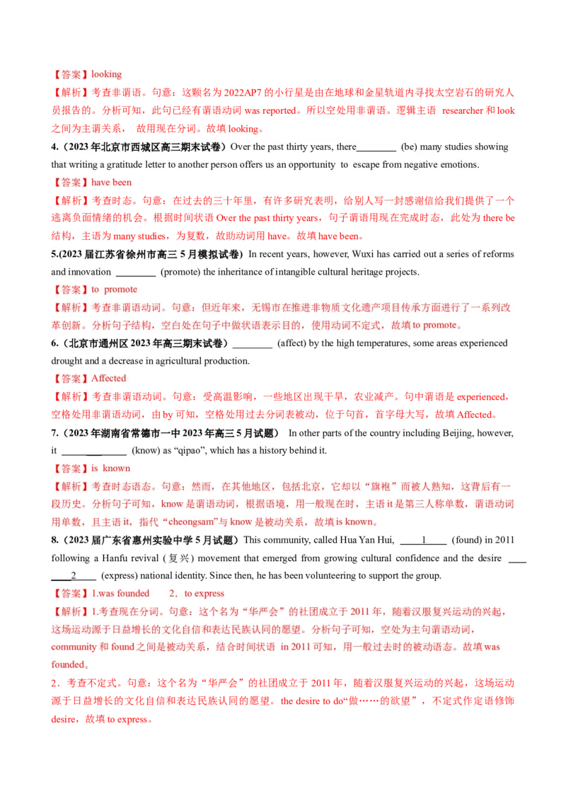 第10讲谓语动词、非谓语动词、形容词、副词、介词、冠词、名词综测（词类）-2024年高考英语一轮复习讲练测（新教材新高考）（解析版）（测试）_03高考英语_2024年新高考资料