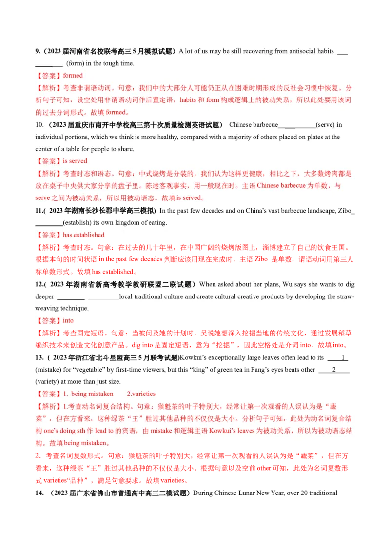 第10讲谓语动词、非谓语动词、形容词、副词、介词、冠词、名词综测（词类）-2024年高考英语一轮复习讲练测（新教材新高考）（解析版）（测试）_03高考英语_2024年新高考资料