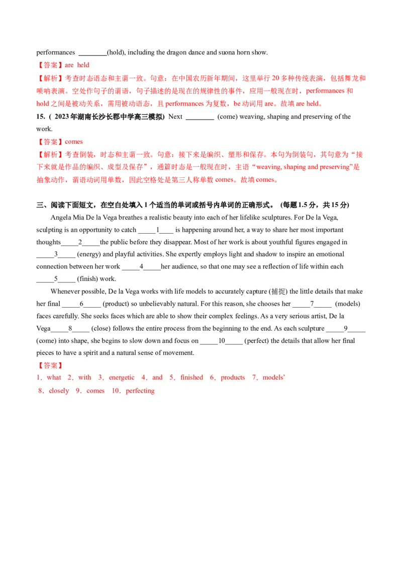 第10讲谓语动词、非谓语动词、形容词、副词、介词、冠词、名词综测（词类）-2024年高考英语一轮复习讲练测（新教材新高考）（解析版）（测试）_03高考英语_2024年新高考资料