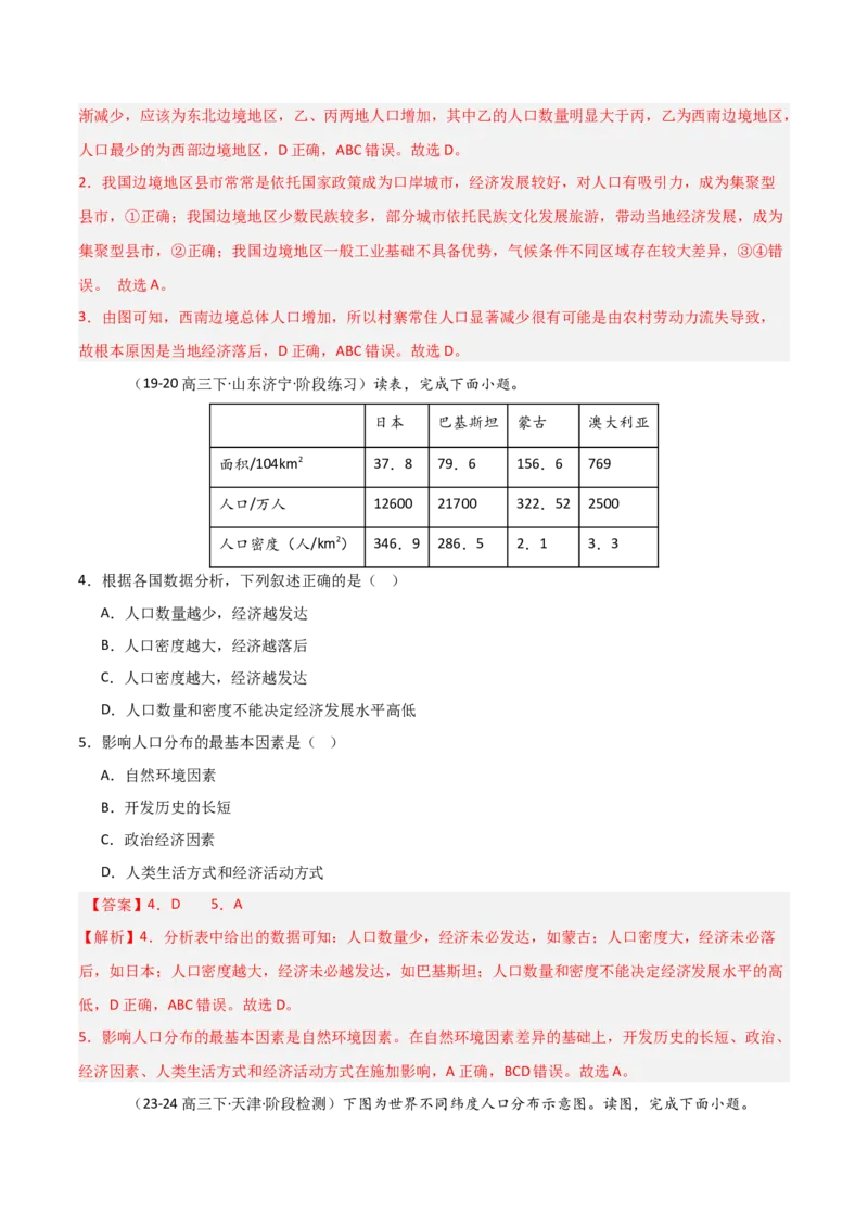 重难点11人口（解析版）_2025年新高考资料_二轮复习_01高考语文等多个文件_2025年高三地理高考二轮复习专项提升_重点&middot;难点&middot;热点专练（分地区）_天津专用