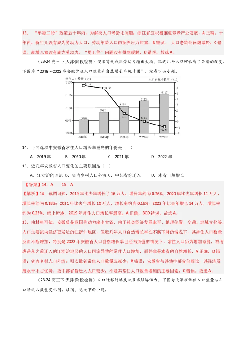 重难点11人口（解析版）_2025年新高考资料_二轮复习_01高考语文等多个文件_2025年高三地理高考二轮复习专项提升_重点&middot;难点&middot;热点专练（分地区）_天津专用