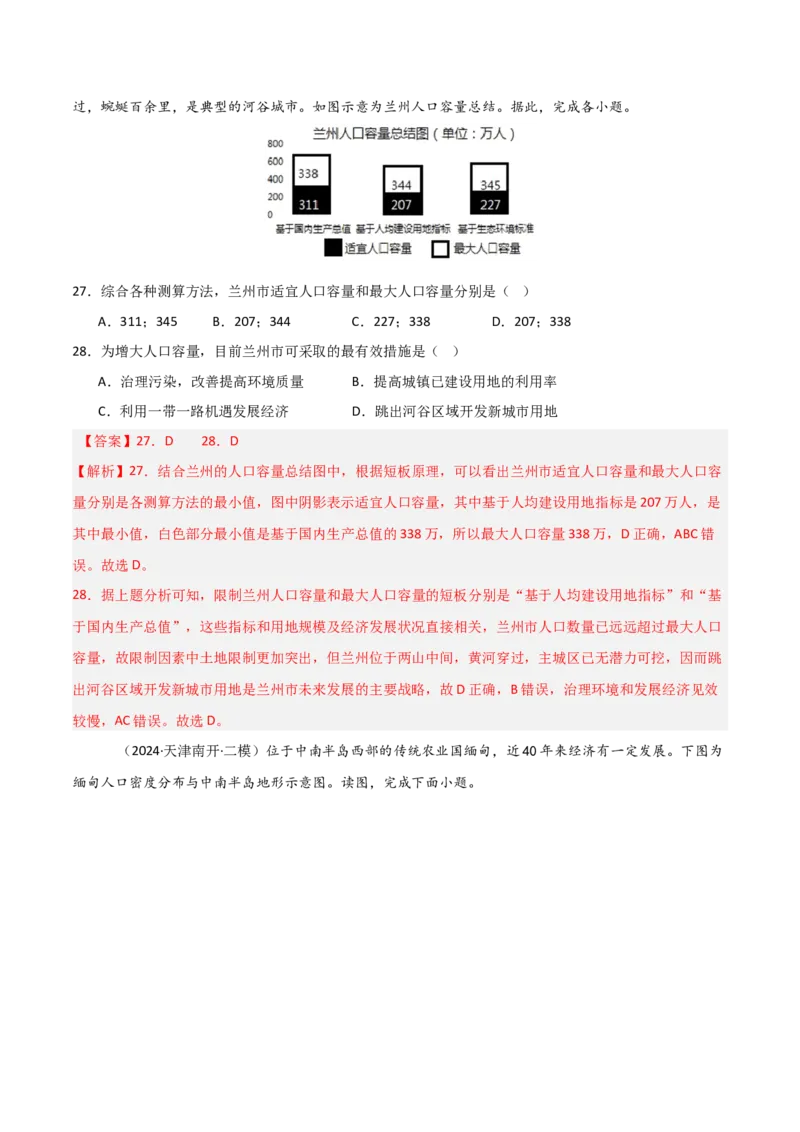 重难点11人口（解析版）_2025年新高考资料_二轮复习_01高考语文等多个文件_2025年高三地理高考二轮复习专项提升_重点&middot;难点&middot;热点专练（分地区）_天津专用