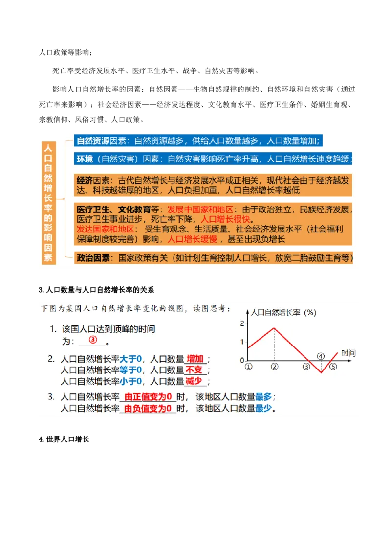重难点11人口（解析版）_2025年新高考资料_二轮复习_01高考语文等多个文件_2025年高三地理高考二轮复习专项提升_重点&middot;难点&middot;热点专练（分地区）_天津专用