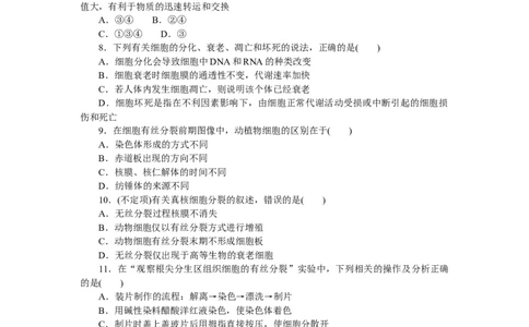 专练35　细胞的生命历程综合练_新高考复习资料_2023年新高考复习资料_专项复习_2023《微专题&middot;小练习》&middot;生物&middot;新教材&middot;XL-7