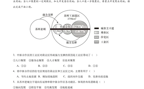第22讲城乡空间结构（解析版）_2025年新高考资料_一轮复习_备战2025年高考地理一轮复习考点帮（新高考通用）（完结）