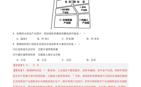 第22讲城乡空间结构（解析版）_2025年新高考资料_一轮复习_备战2025年高考地理一轮复习考点帮（新高考通用）（完结）