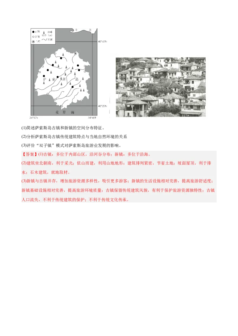 第22讲城乡空间结构（解析版）_2025年新高考资料_一轮复习_备战2025年高考地理一轮复习考点帮（新高考通用）（完结）