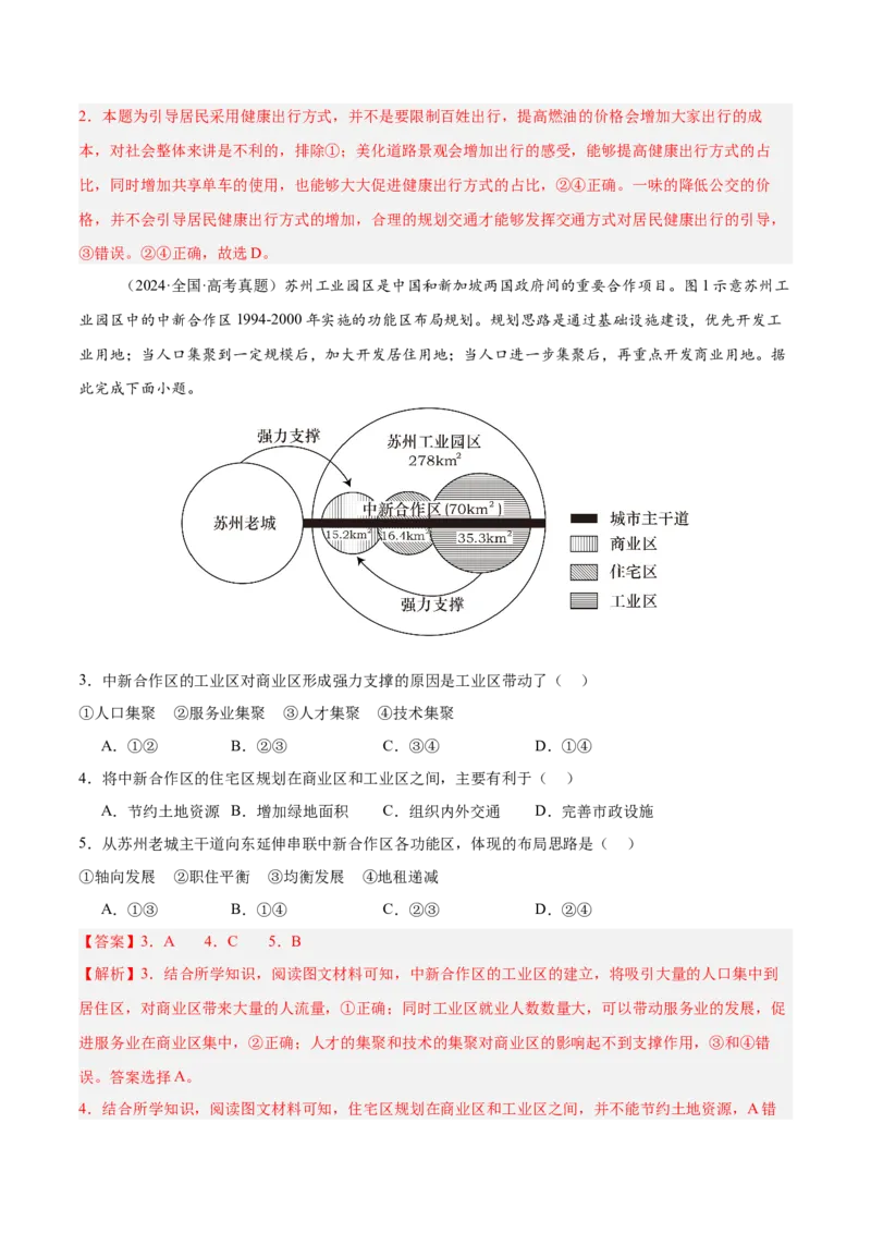 第22讲城乡空间结构（解析版）_2025年新高考资料_一轮复习_备战2025年高考地理一轮复习考点帮（新高考通用）（完结）