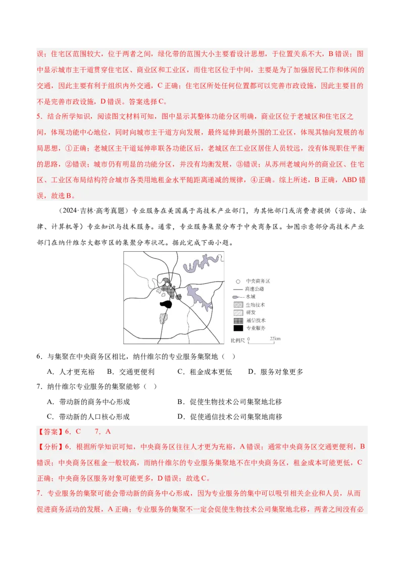 第22讲城乡空间结构（解析版）_2025年新高考资料_一轮复习_备战2025年高考地理一轮复习考点帮（新高考通用）（完结）
