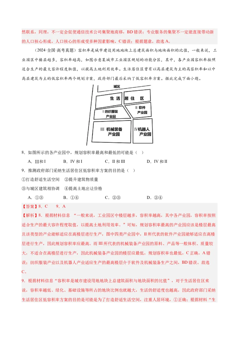 第22讲城乡空间结构（解析版）_2025年新高考资料_一轮复习_备战2025年高考地理一轮复习考点帮（新高考通用）（完结）