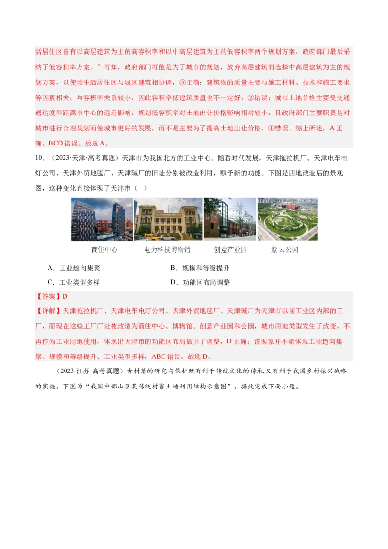 第22讲城乡空间结构（解析版）_2025年新高考资料_一轮复习_备战2025年高考地理一轮复习考点帮（新高考通用）（完结）