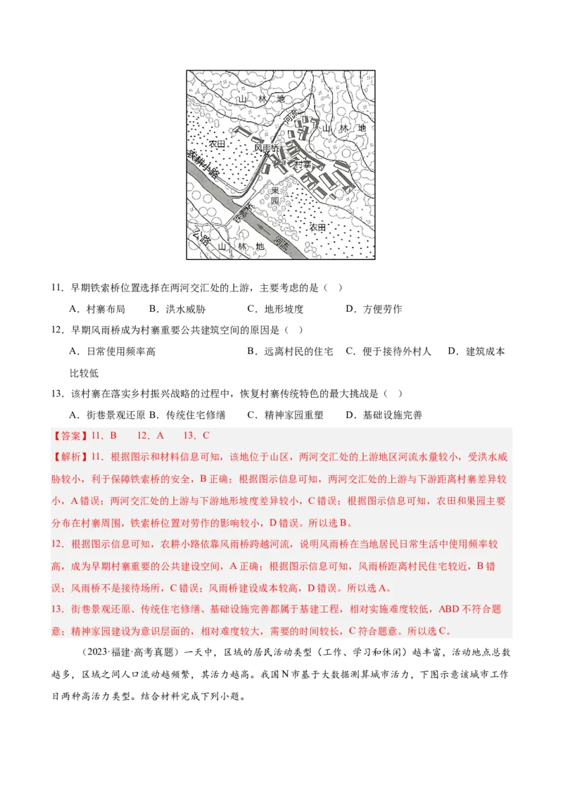 第22讲城乡空间结构（解析版）_2025年新高考资料_一轮复习_备战2025年高考地理一轮复习考点帮（新高考通用）（完结）