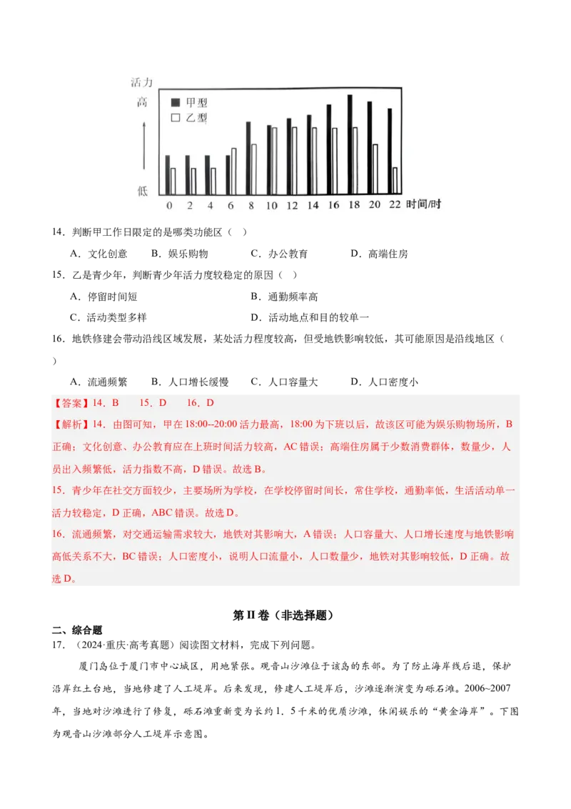 第22讲城乡空间结构（解析版）_2025年新高考资料_一轮复习_备战2025年高考地理一轮复习考点帮（新高考通用）（完结）