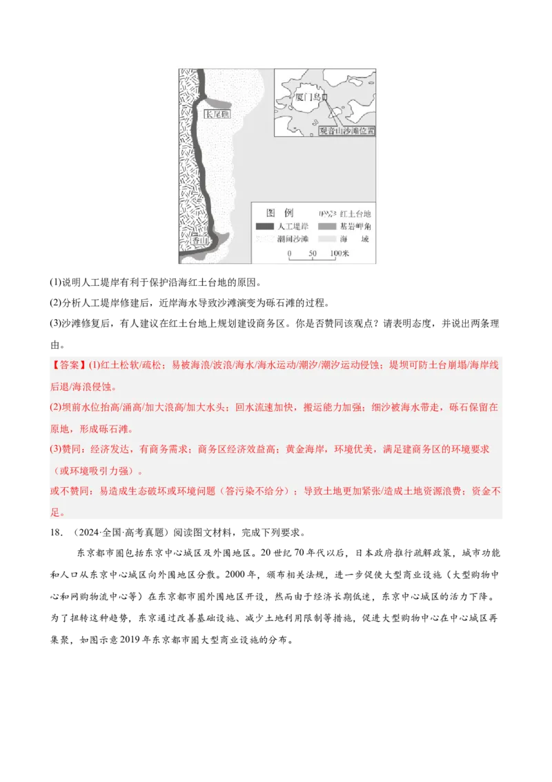 第22讲城乡空间结构（解析版）_2025年新高考资料_一轮复习_备战2025年高考地理一轮复习考点帮（新高考通用）（完结）