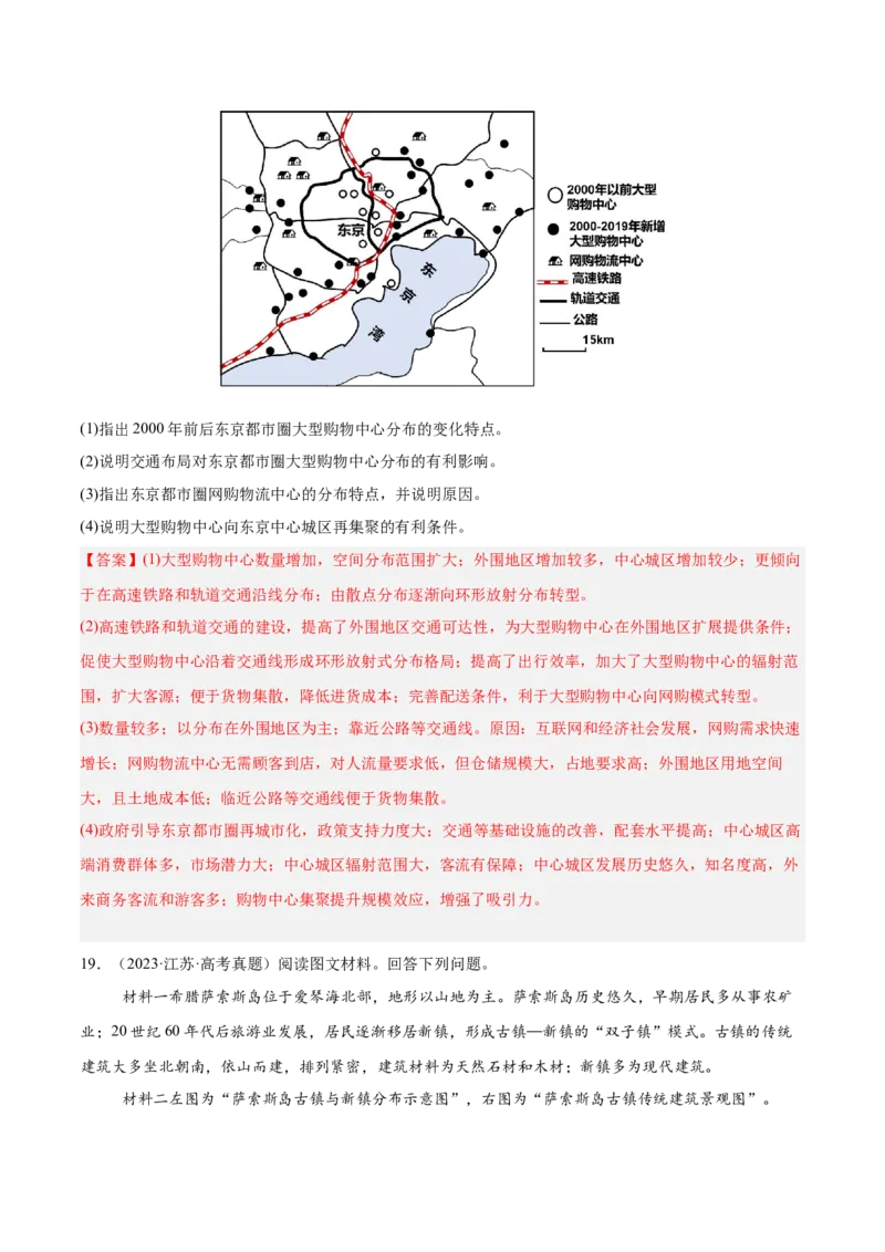 第22讲城乡空间结构（解析版）_2025年新高考资料_一轮复习_备战2025年高考地理一轮复习考点帮（新高考通用）（完结）