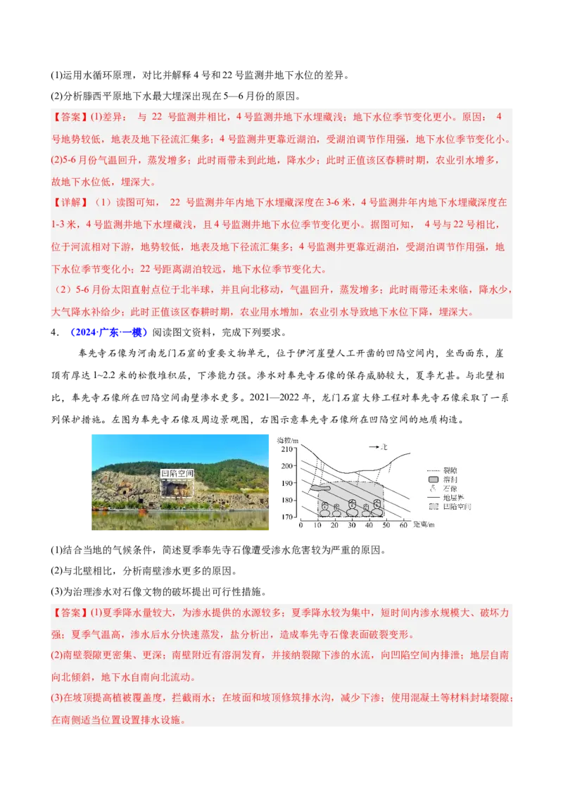 重难点04水体性质与运动（解析版）_2025年新高考资料_二轮复习_2025年高三地理高考二轮复习专项提升（新高考通用）3405802_重点&middot;难点&middot;热点专练（分地区）_广东专用