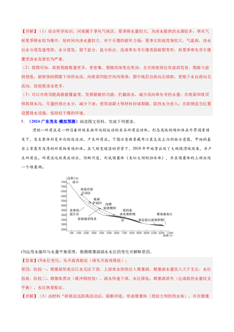 重难点04水体性质与运动（解析版）_2025年新高考资料_二轮复习_2025年高三地理高考二轮复习专项提升（新高考通用）3405802_重点&middot;难点&middot;热点专练（分地区）_广东专用