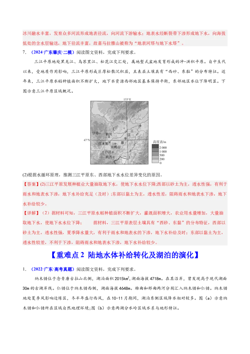 重难点04水体性质与运动（解析版）_2025年新高考资料_二轮复习_2025年高三地理高考二轮复习专项提升（新高考通用）3405802_重点&middot;难点&middot;热点专练（分地区）_广东专用