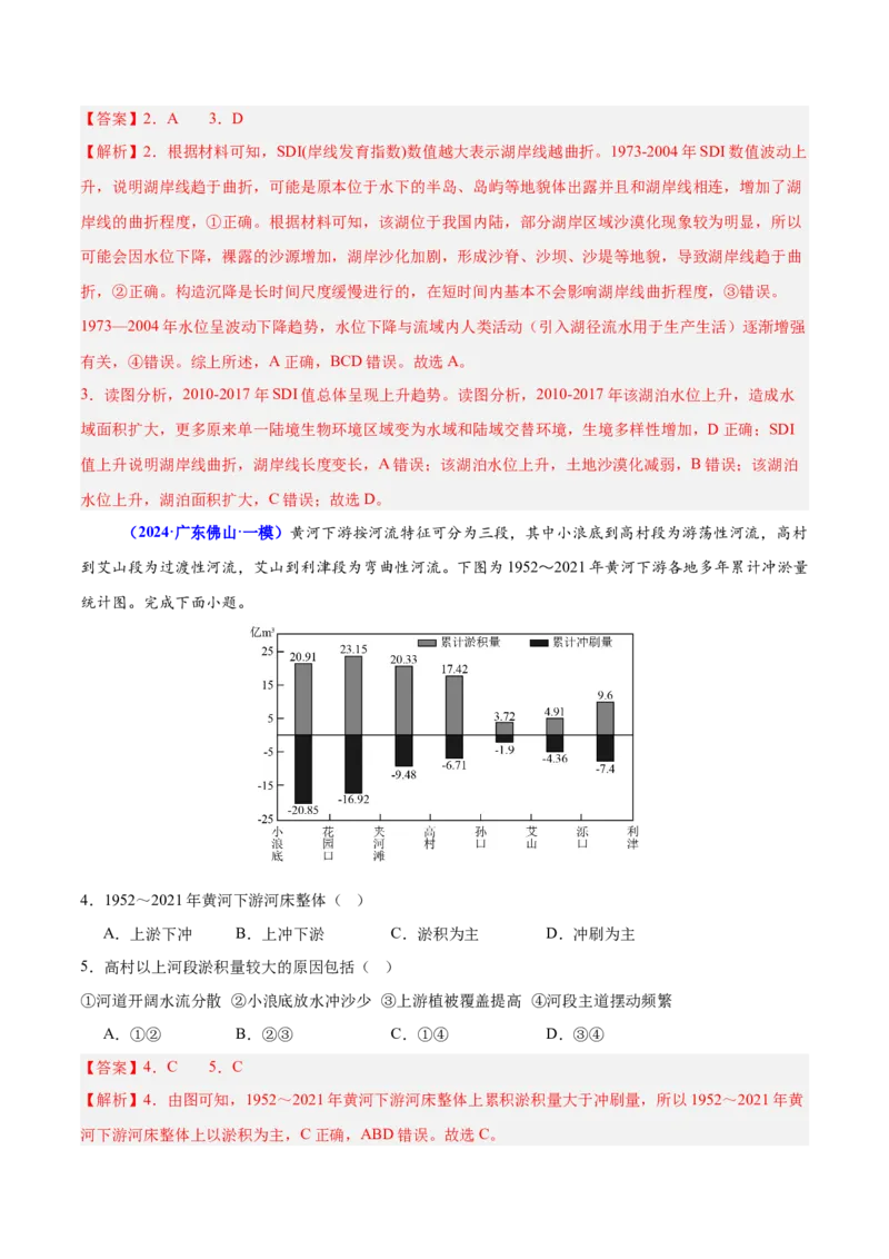 重难点04水体性质与运动（解析版）_2025年新高考资料_二轮复习_2025年高三地理高考二轮复习专项提升（新高考通用）3405802_重点&middot;难点&middot;热点专练（分地区）_广东专用