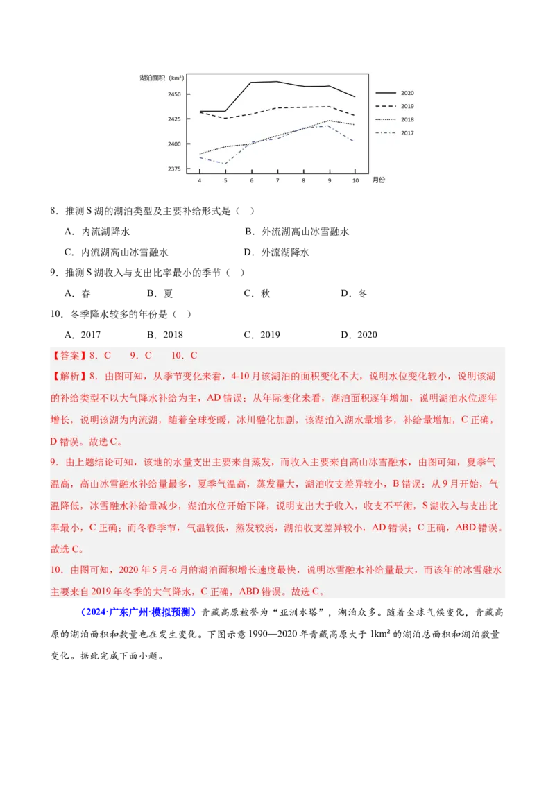 重难点04水体性质与运动（解析版）_2025年新高考资料_二轮复习_2025年高三地理高考二轮复习专项提升（新高考通用）3405802_重点&middot;难点&middot;热点专练（分地区）_广东专用