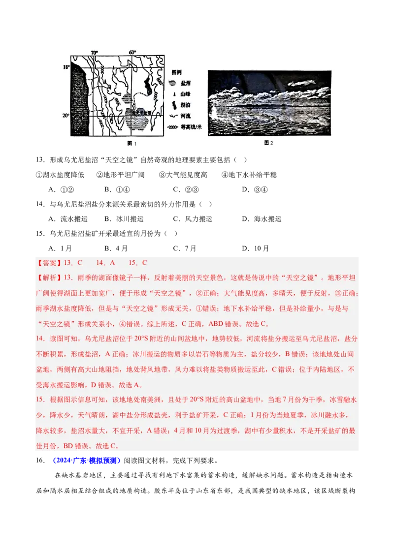 重难点04水体性质与运动（解析版）_2025年新高考资料_二轮复习_2025年高三地理高考二轮复习专项提升（新高考通用）3405802_重点&middot;难点&middot;热点专练（分地区）_广东专用