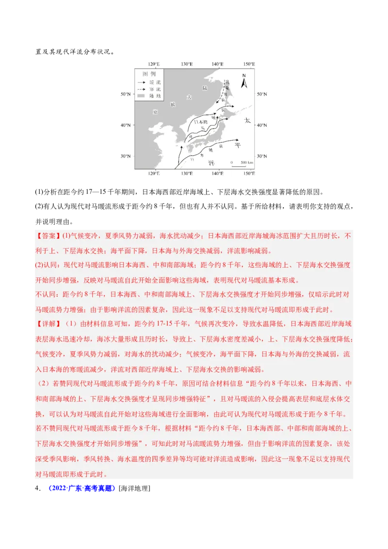 重难点04水体性质与运动（解析版）_2025年新高考资料_二轮复习_2025年高三地理高考二轮复习专项提升（新高考通用）3405802_重点&middot;难点&middot;热点专练（分地区）_广东专用
