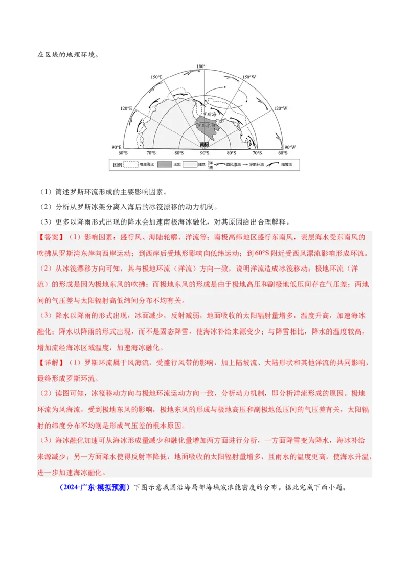 重难点04水体性质与运动（解析版）_2025年新高考资料_二轮复习_2025年高三地理高考二轮复习专项提升（新高考通用）3405802_重点&middot;难点&middot;热点专练（分地区）_广东专用