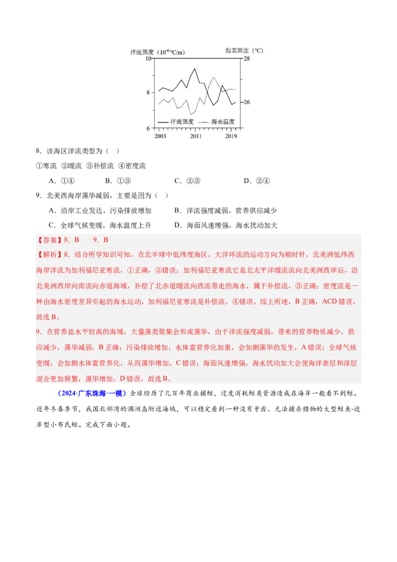 重难点04水体性质与运动（解析版）_2025年新高考资料_二轮复习_2025年高三地理高考二轮复习专项提升（新高考通用）3405802_重点&middot;难点&middot;热点专练（分地区）_广东专用