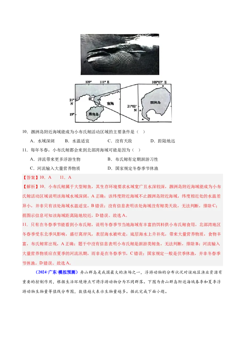 重难点04水体性质与运动（解析版）_2025年新高考资料_二轮复习_2025年高三地理高考二轮复习专项提升（新高考通用）3405802_重点&middot;难点&middot;热点专练（分地区）_广东专用