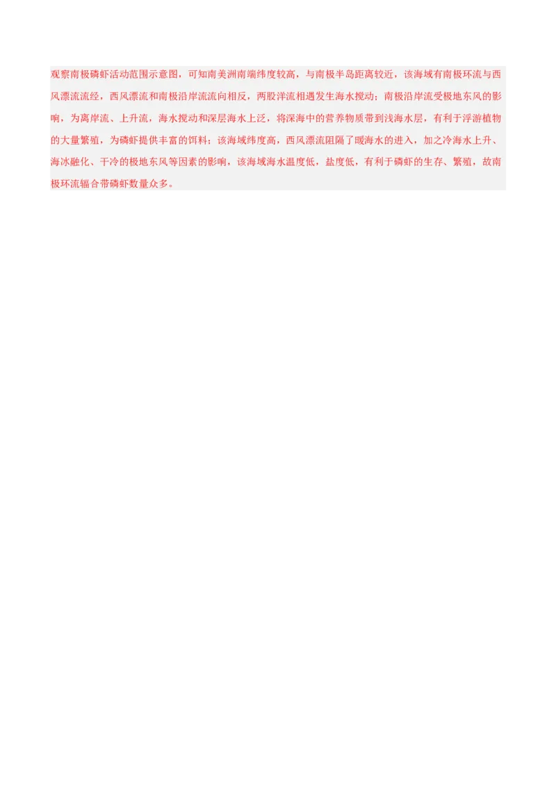 重难点04水体性质与运动（解析版）_2025年新高考资料_二轮复习_2025年高三地理高考二轮复习专项提升（新高考通用）3405802_重点&middot;难点&middot;热点专练（分地区）_广东专用