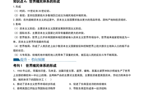 第34讲资本主义世界殖民体系和世界市场的形成（解析版）_07高考历史_新高考复习资料_2024年新高考复习资料_一轮复习资料_讲义+练习_844
