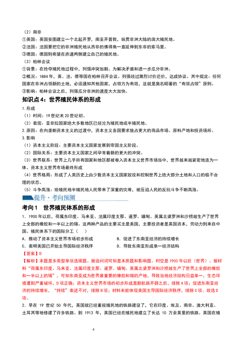 第34讲资本主义世界殖民体系和世界市场的形成（解析版）_07高考历史_新高考复习资料_2024年新高考复习资料_一轮复习资料_讲义+练习_844